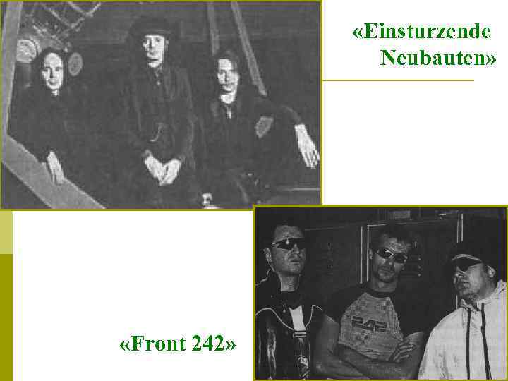  «Einsturzende Neubauten» «Front 242» 