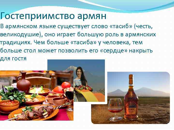 Презентация на тему армянская кухня