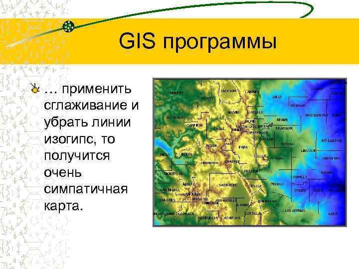 GIS программы … применить сглаживание и убрать линии изогипс, то получится очень симпатичная карта.