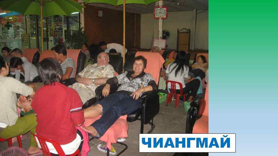 ЧИАНГМАЙ 