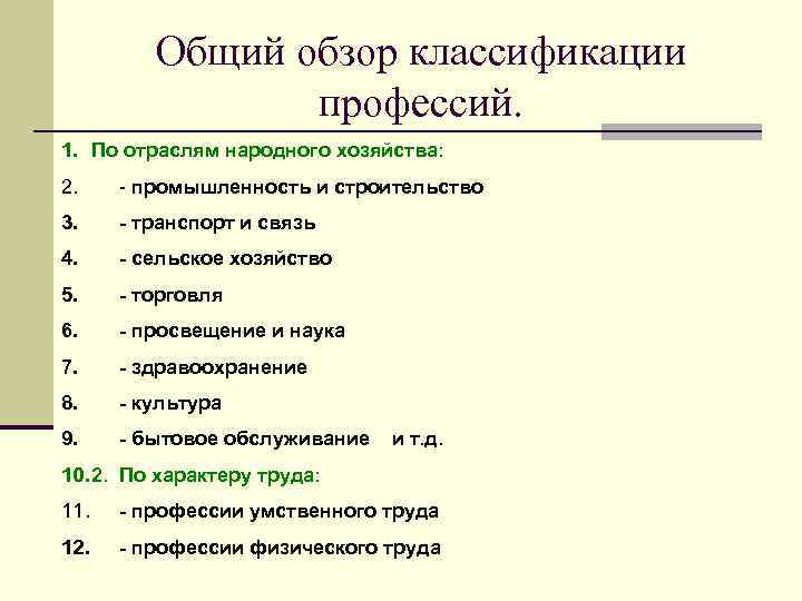 Профессии промышленности список. Профессии по отраслям экономики. Общий обзор классификаций профессий. Классификация профессий по отраслям хозяйства.