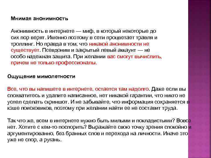 Что такое анонимность. Анонимность это определение. Анонимность в интернете определение. Анонимный определение. Анонимность в сети правда или вымысел.