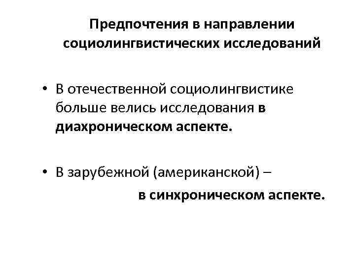 Методы социолингвистических исследований презентация