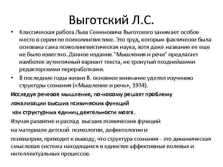 Выготский Л. С. • Классическая работа Льва Семеновича Выготского занимает особое место в серии