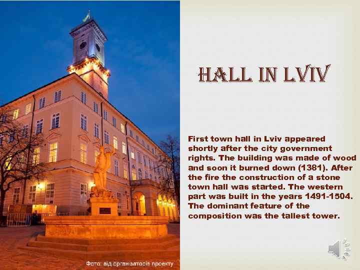 Hall in lviv First town hall in Lviv appeared shortly after the city government