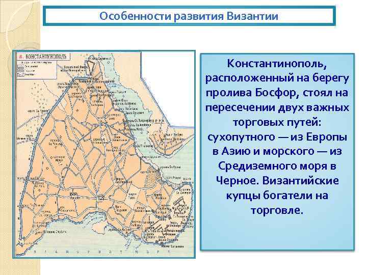 Константинополь находился