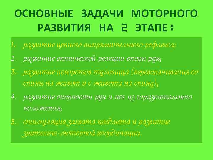 Моторное развитие. Что такое стимуляция моторного развития. Уровень моторного развития. Методы стимуляции моторного развития ребенка. Материалы стимулирующие моторное развитие.