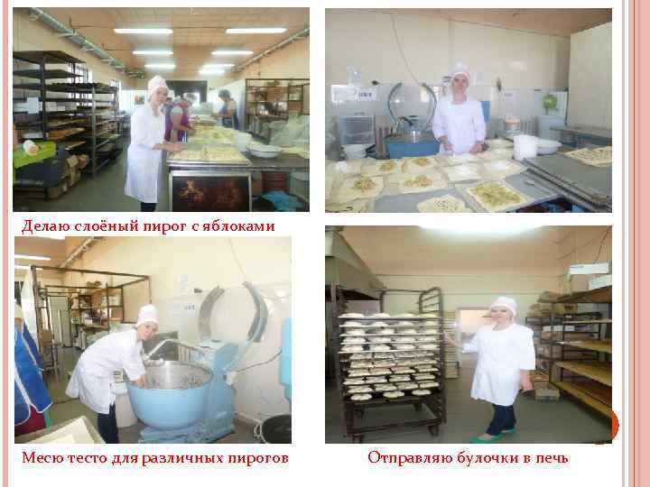 Делаю слоёный пирог с яблоками Месю тесто для различных пирогов Отправляю булочки в печь