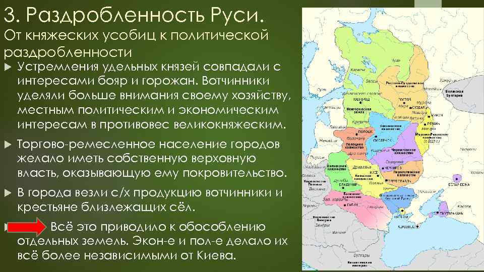 Политическая раздробленность земли