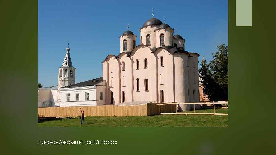 Николо-Дворищенский собор 