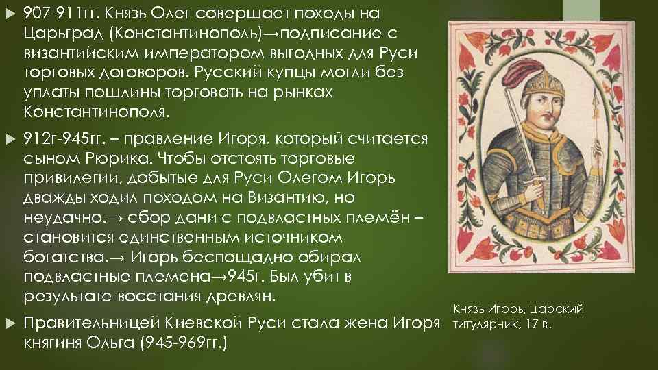 Характеристика князя олега