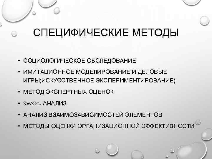 Метод ru. Специфические методы социологии. Специфические методы исследования систем управления. Специфические методы управления. Специфический метод в анализе.