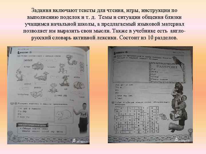 Задания включают тексты для чтения, игры, инструкции по выполнению поделок и т. д. Темы