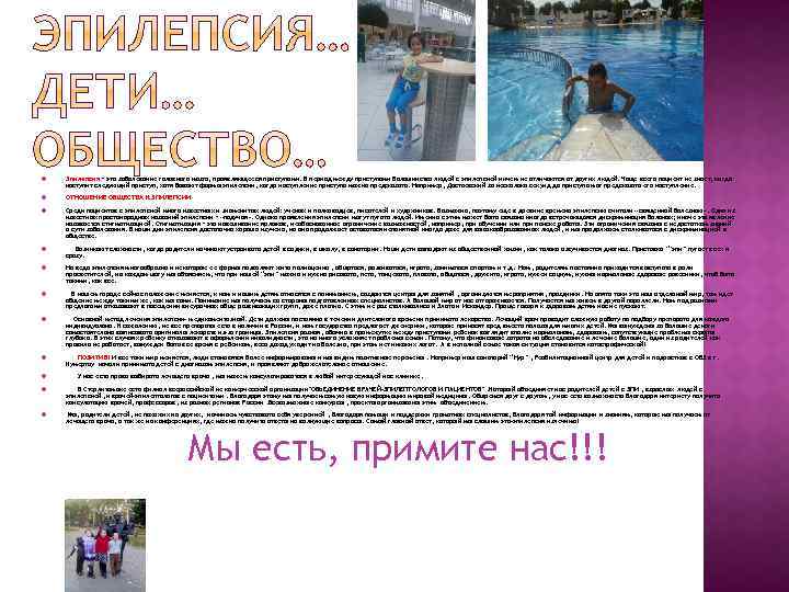  Эпилепсия – это заболевание головного мозга, проявляющееся приступами. В период между приступами большинство