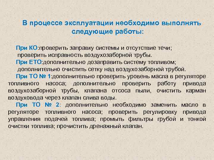 В процессе эксплуатации внесена в. Процесс эксплуатации это.