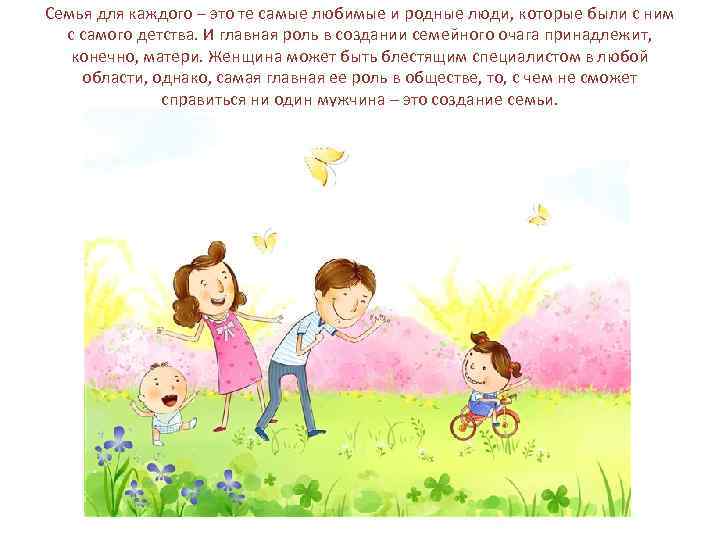 Семья для каждого – это те самые любимые и родные люди, которые были с