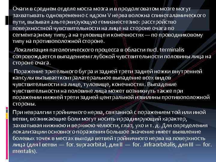 Очаги в среднем отделе моста мозга и в продолговатом мозге могут захватывать одновременно с