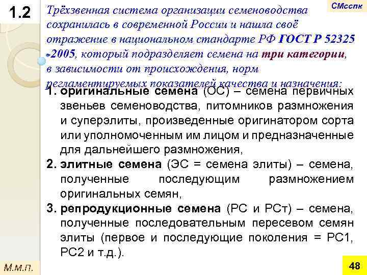 Схемы производства элиты зерновых культур работы проводимые в различных звеньях семеноводства