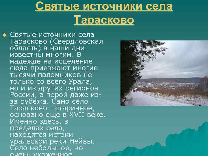 Легенды южного урала презентация 7 класс. Памятники природы Урала презентация. Достопримечательности Урала презентация. Достопримечательности Урала сообщение. Природные памятники Урала презентация.