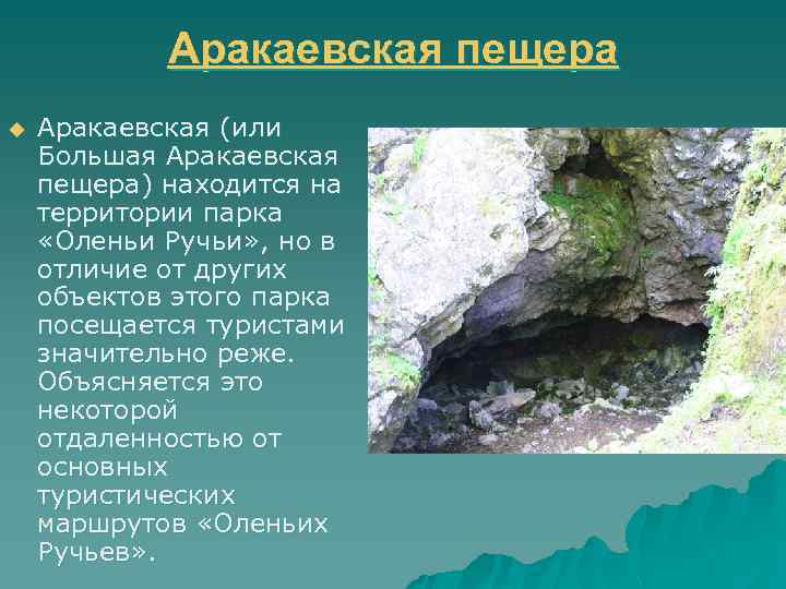 Описание природного объекта. Достопримечательности Урала презентация. Уникальные природные объекты Урала сообщение. Природные объекты Свердловской области.