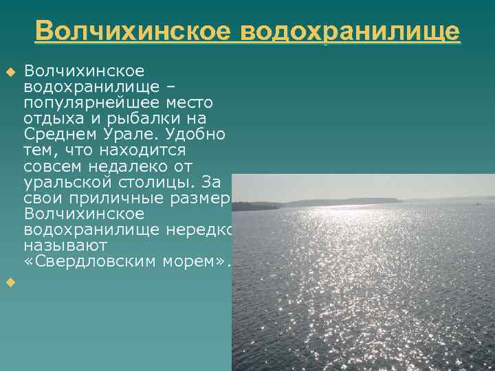 Волчихинское водохранилище карта