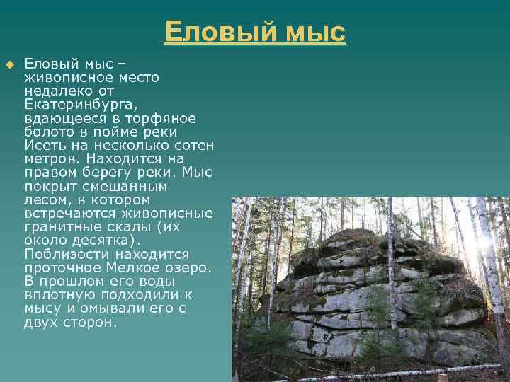 Путешествие по уралу 4 класс окружающий мир презентация