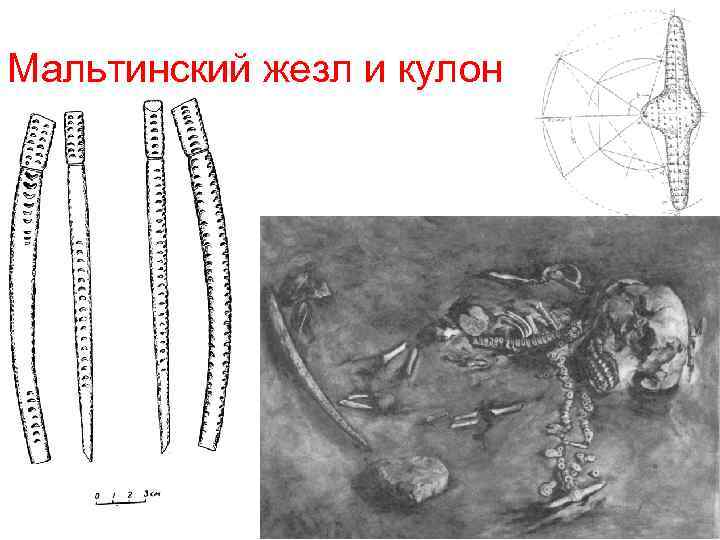 Мальтинский жезл и кулон 