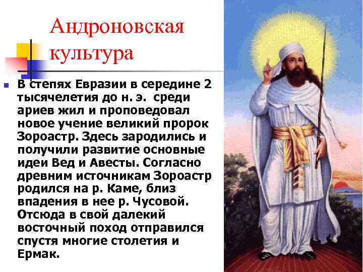 Андроновская культура n В степях Евразии в середине 2 тысячелетия до н. э. среди