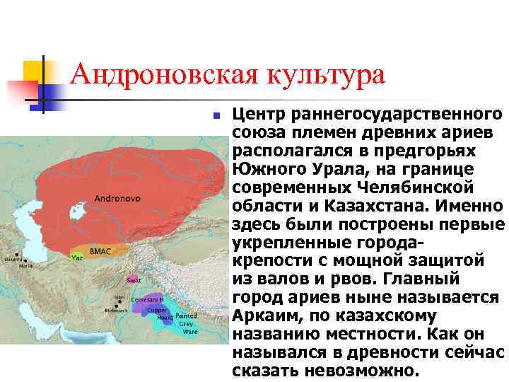 Андроновская культура презентация