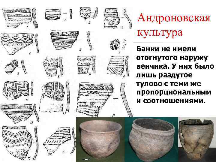 Андроновская культура презентация