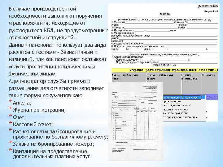 Услуга пребывания. Заявка на безналичный расчет. Расчет оплаты за бронирование и проживание по безналичному расчету. Расчет оплаты форма 7г. Бланков расчетов оплаты за бронирование гостиницы.