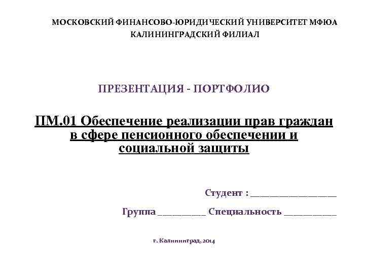 Мфюа презентация шаблон