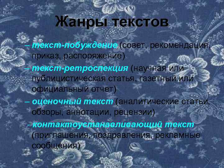 Жанр текста описание. Жанры текста. Жанры текста в русском языке. Виды жанров текста. Как определить Жанр текста.