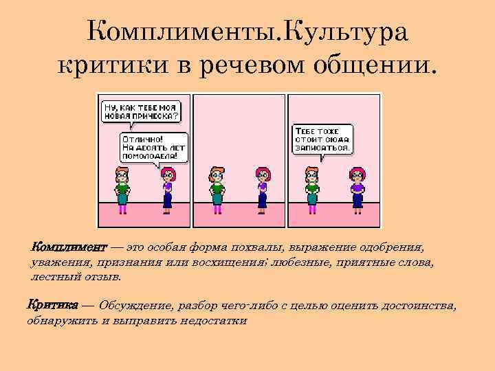 Критика в деловом общении презентация