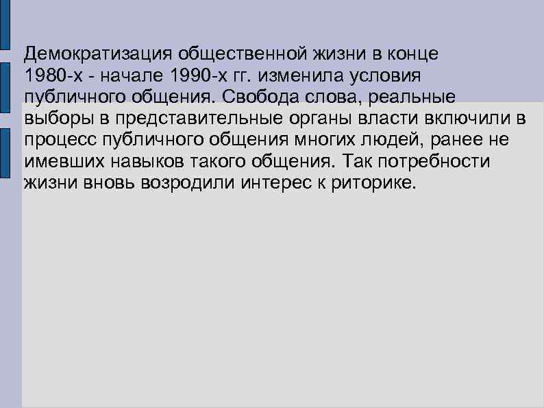 Демократизация это. Демократизация общественной жизни. Примеры демократизации общественной жизни. Демократизация всех сторон общественной жизни. Демократизация общественной жизни кратко.