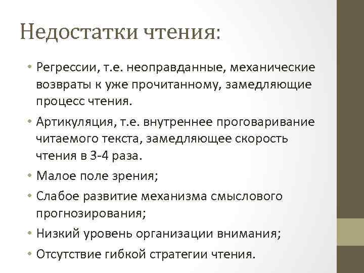 Минусом является