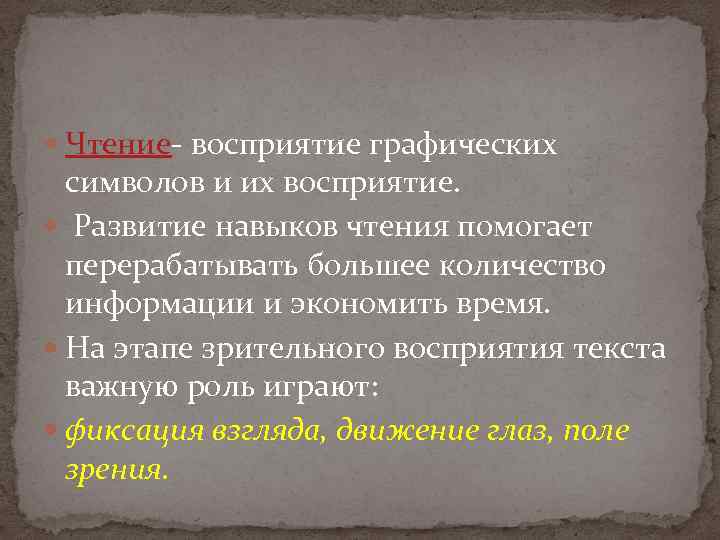 Что помогает прочитать тексты. Развитие восприятие символов.