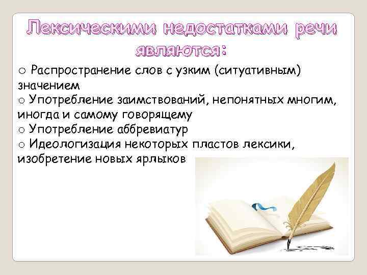 Особенности употребления слов с переносным значением в речи проект