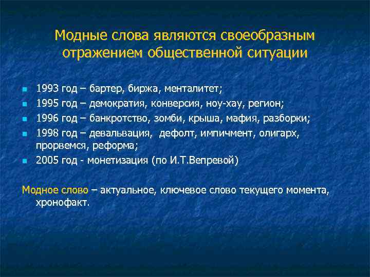 Словарный бум в русском языке новейшего периода проект