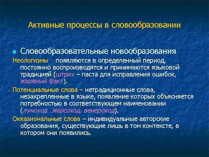 Детское словотворчество в период овладения системой родного языка презентация