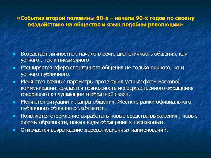 Словарный бум в русском языке новейшего периода проект