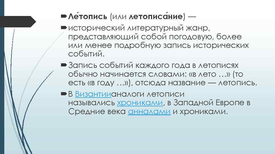 Исторический жанр представляющий собой погодовую запись