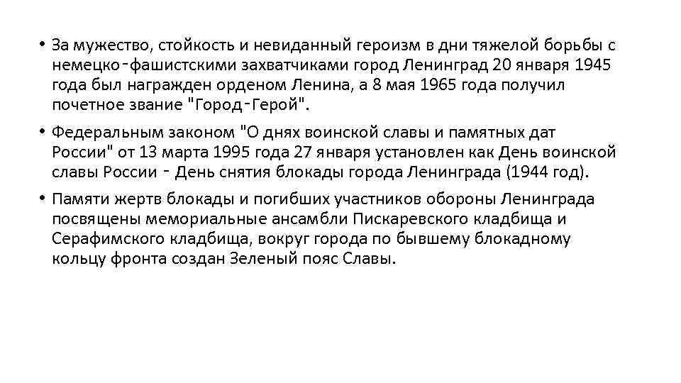  • За мужество, стойкость и невиданный героизм в дни тяжелой борьбы с немецко‑фашистскими