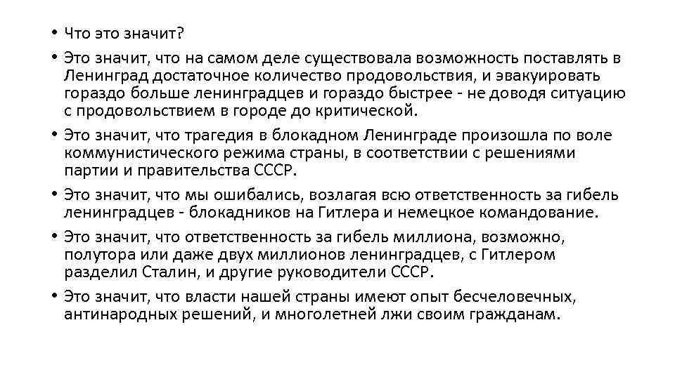  • Что это значит? • Это значит, что на самом деле существовала возможность