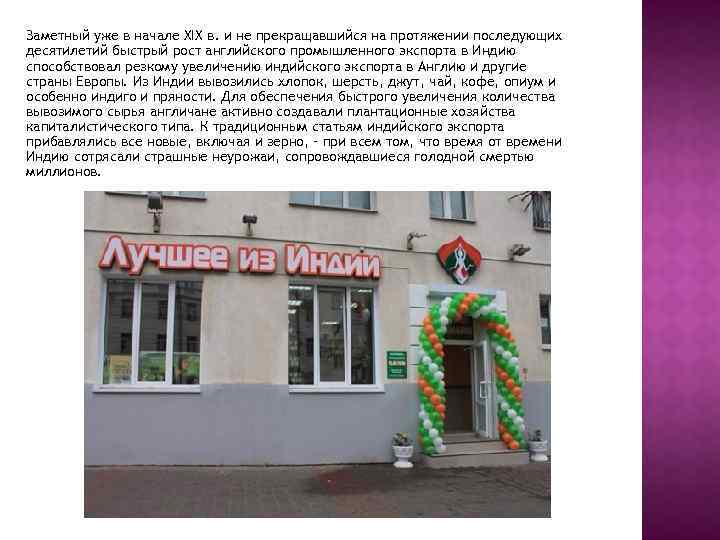 Заметный уже в начале XIX в. и не прекращавшийся на протяжении последующих десятилетий быстрый