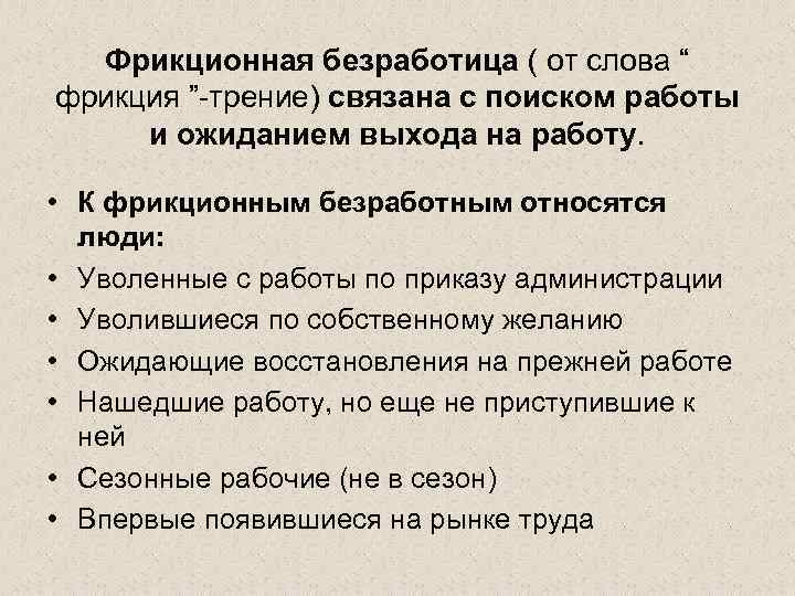 Прочитайте текст безработица представляет собой