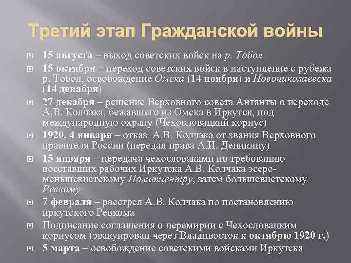 Третий этап Гражданской войны 15 августа – выход советских войск на р. Тобол 15