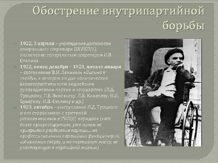 Обострение внутрипартийной борьбы 1922, 3 апреля – учреждение должности генерального секретаря ЦК РКП(б), назначение
