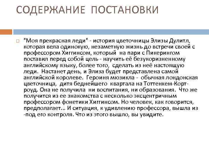 СОДЕРЖАНИЕ ПОСТАНОВКИ 