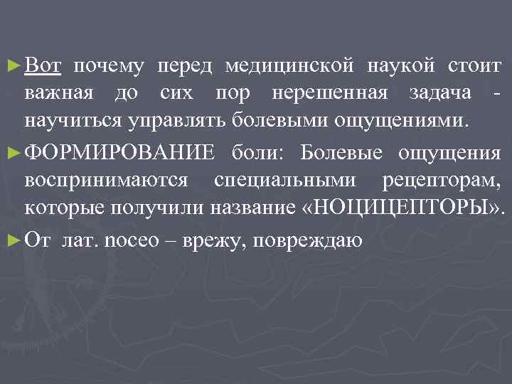 ► Вот почему перед медицинской наукой стоит важная до сих пор нерешенная задача научиться